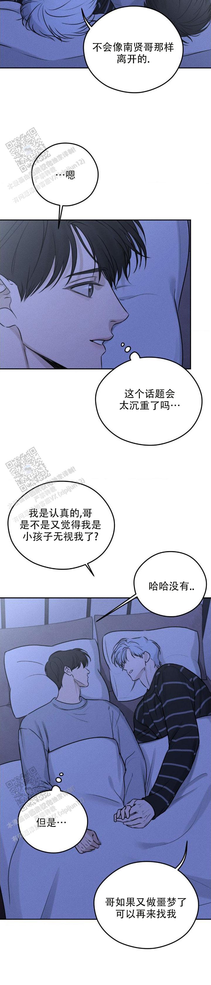 邪恶催眠师漫画,第11话2图