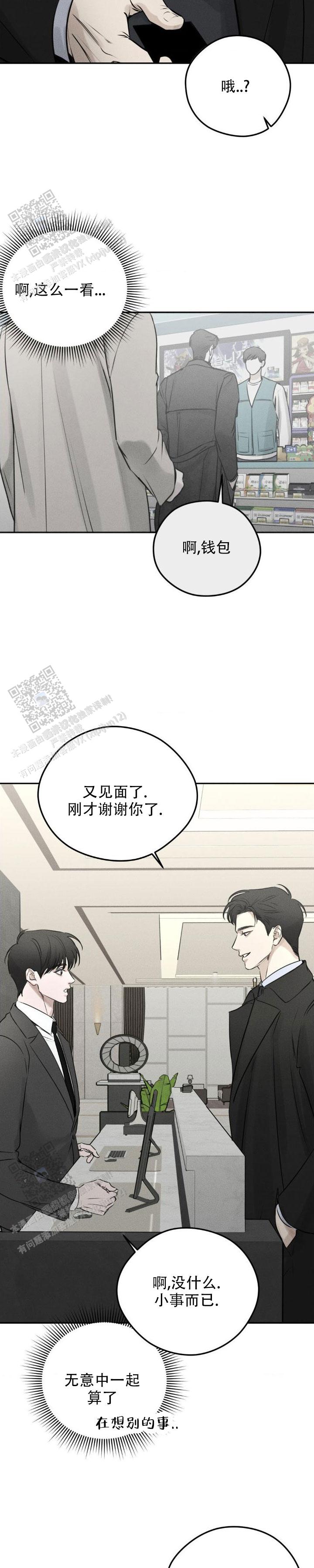 邪恶帝国的崛起上集漫画,第7话2图