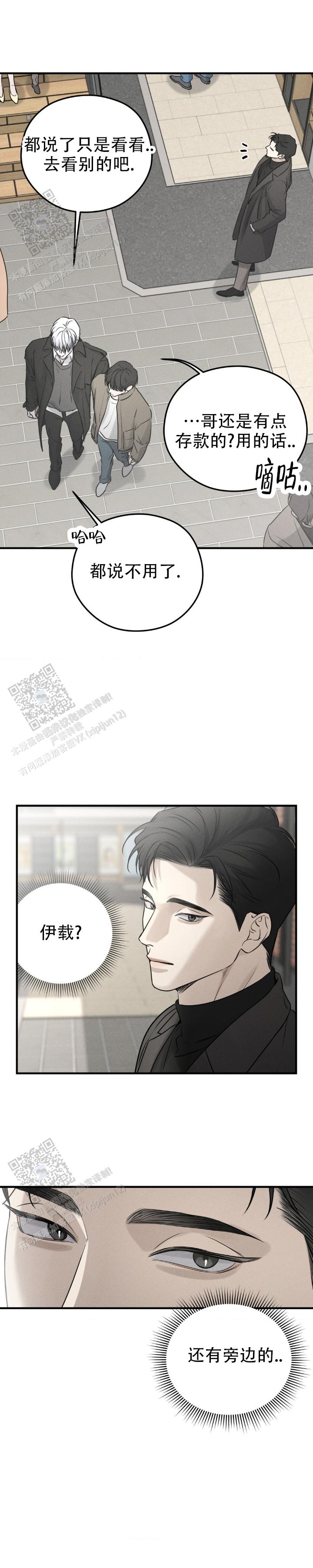 邪恶催眠师漫画,第24话1图