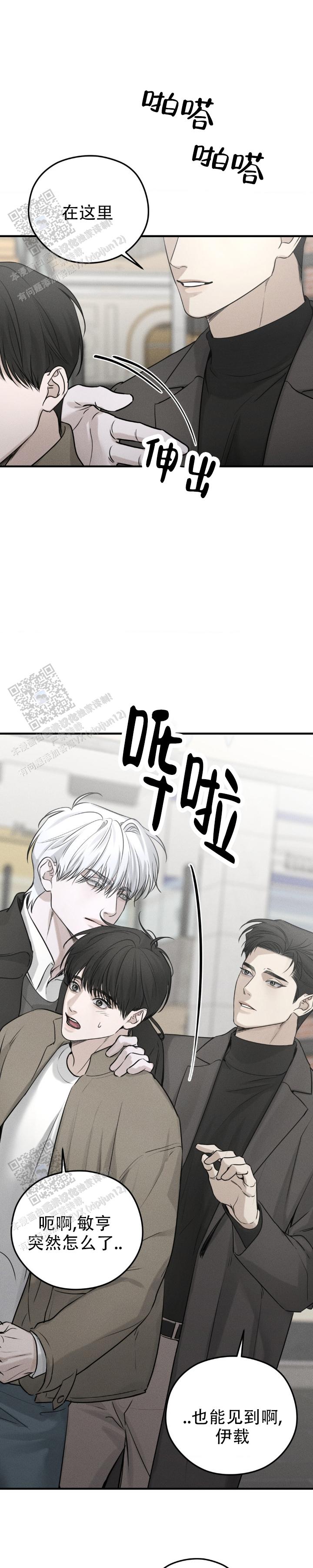 邪恶催眠师漫画,第24话2图