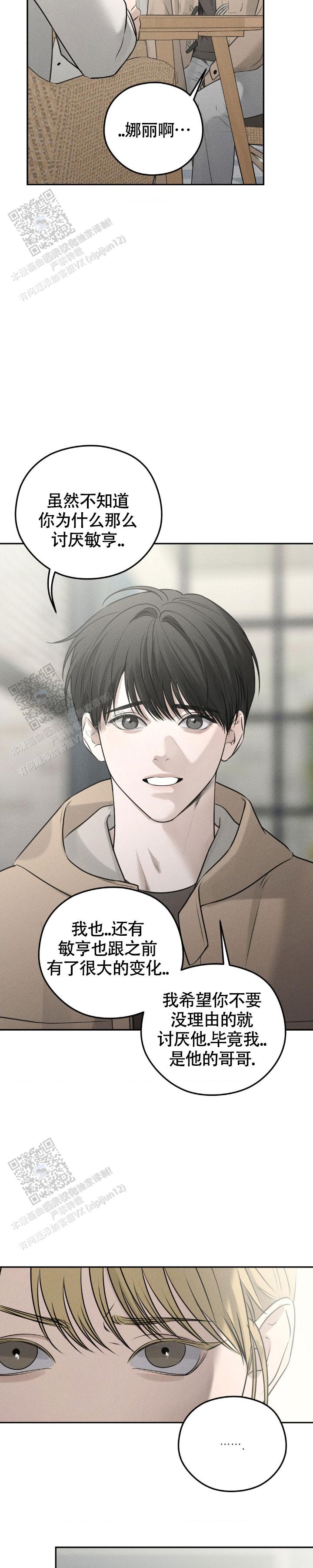 邪恶催眠师漫画,第38话1图