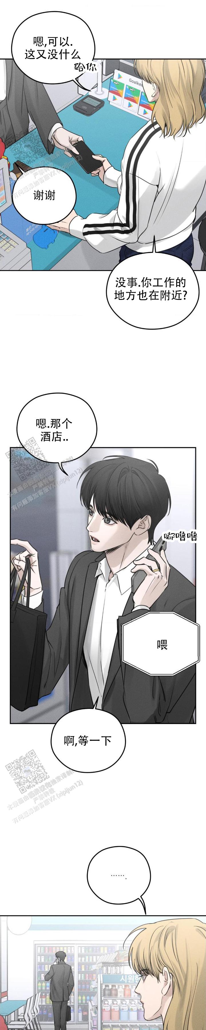 邪不压正漫画,第19话1图