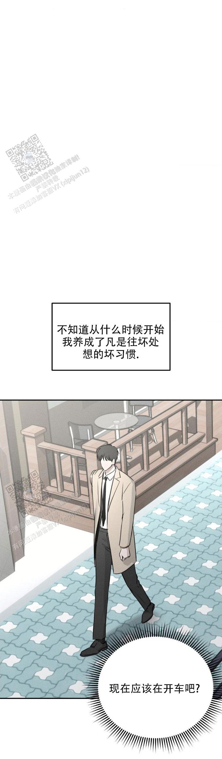 邪恶计划小游戏漫画,第6话2图