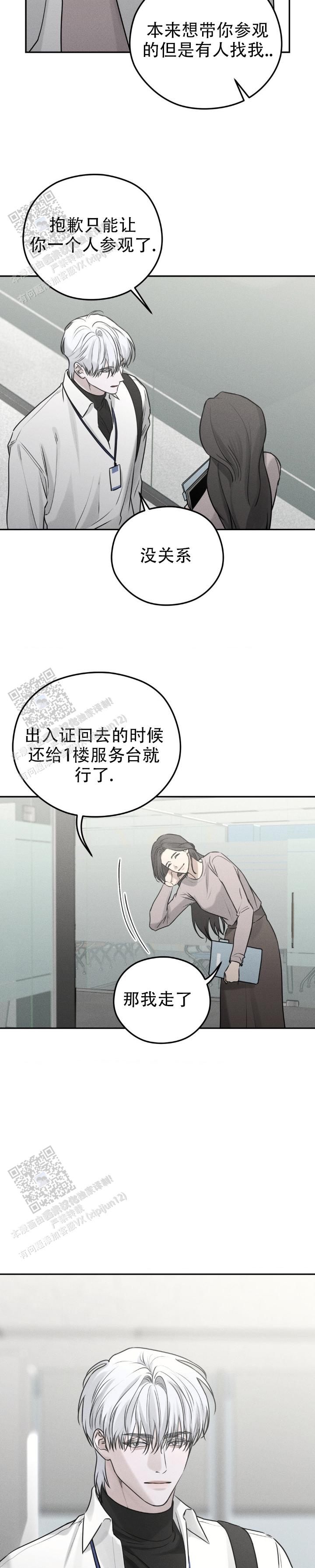 邪恶计划小游戏漫画,第28话2图