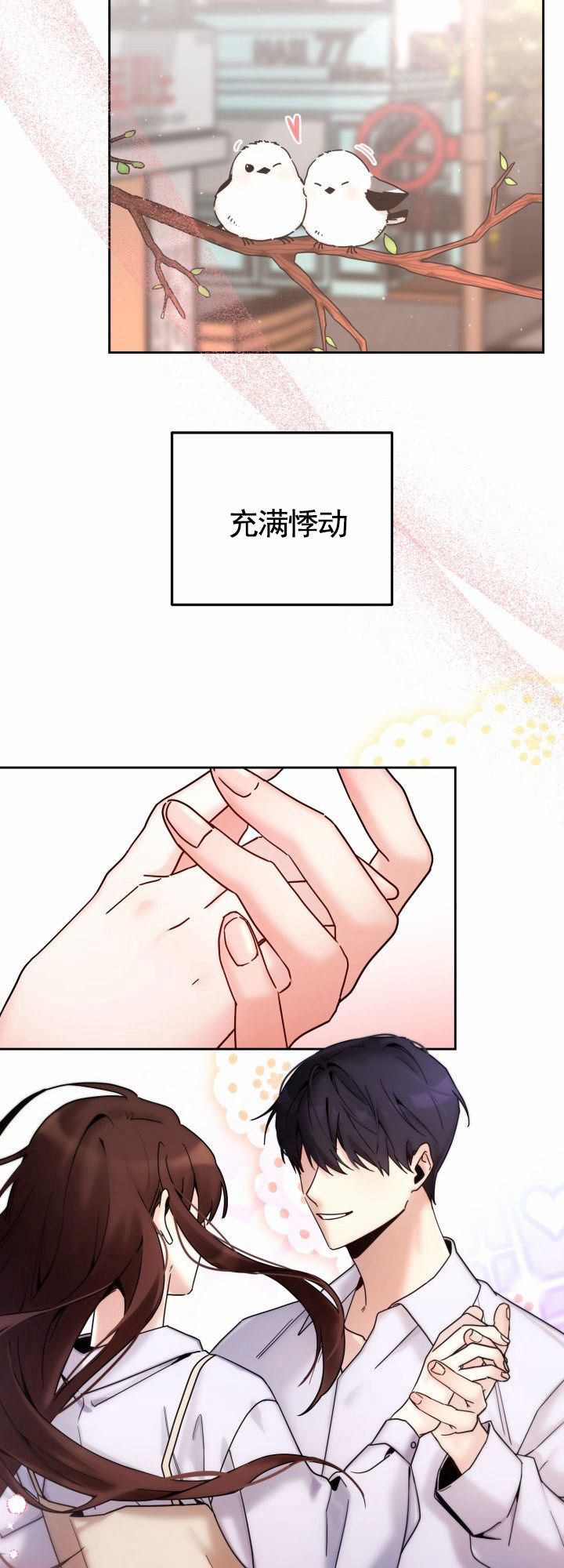 爱的记载漫画,第1话2图