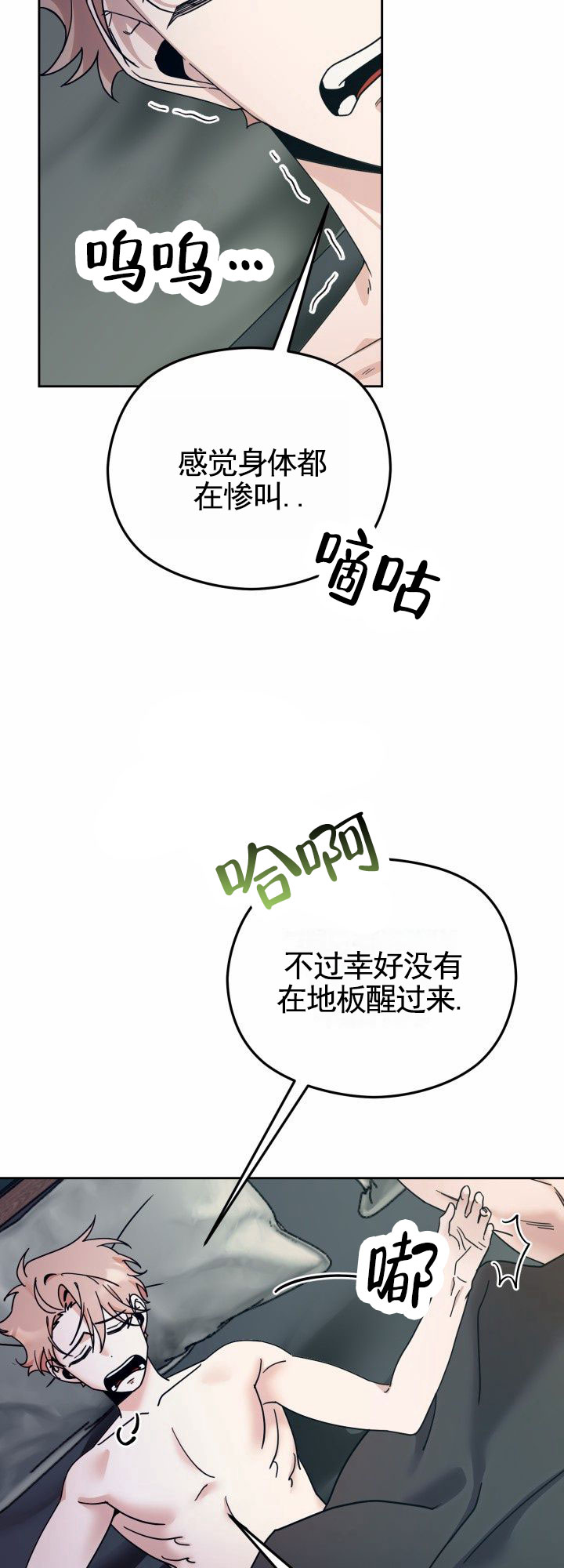 爱的记号原唱漫画,第3话2图