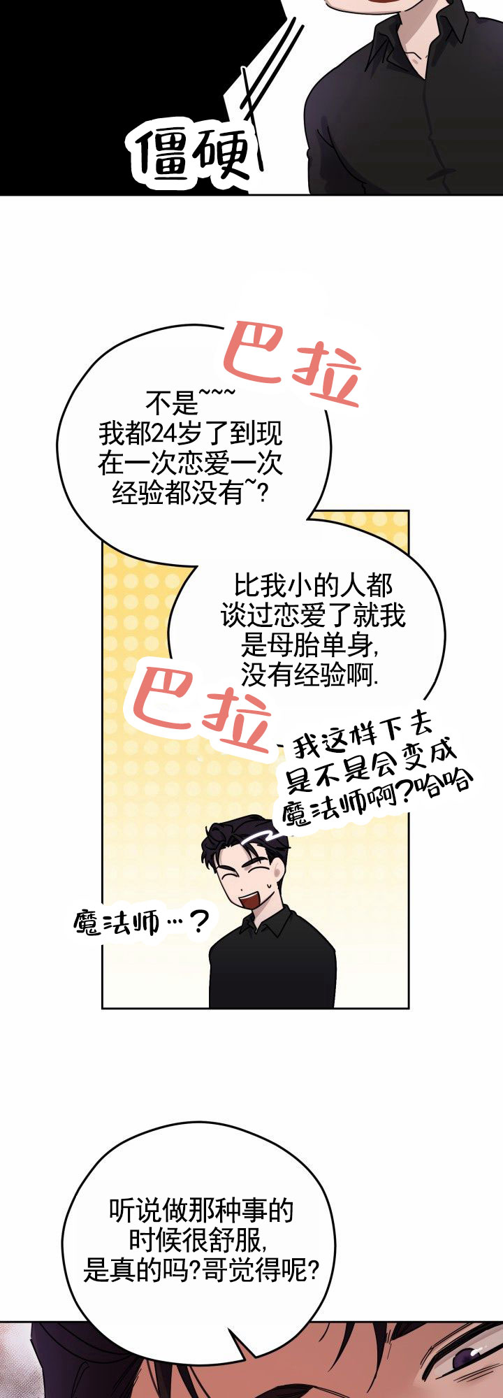 爱的记忆轻音乐漫画,第2话1图