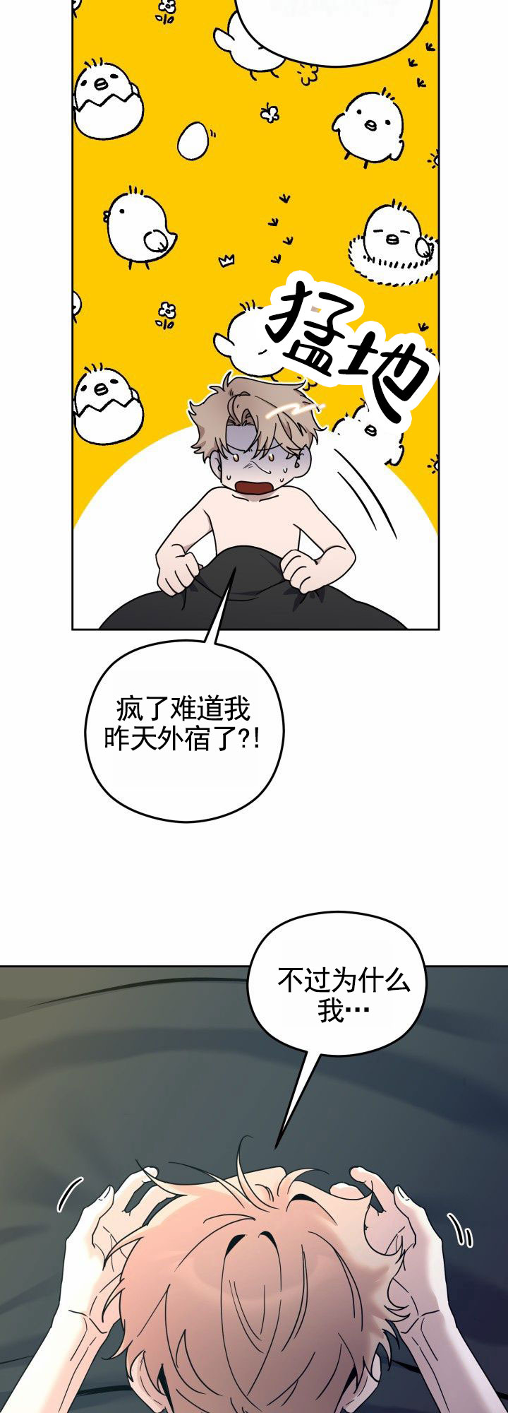 爱的记号原唱漫画,第3话2图