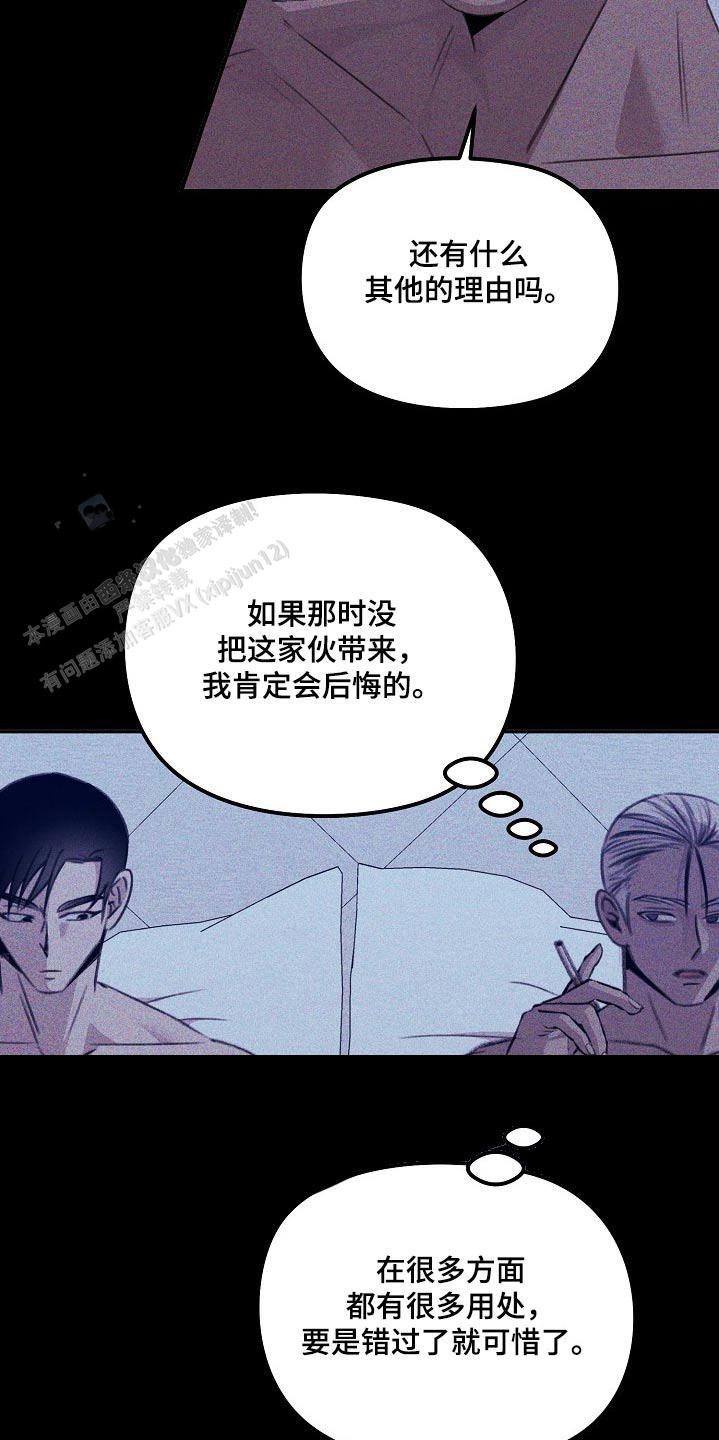 虚无的残像漫画,第54话2图