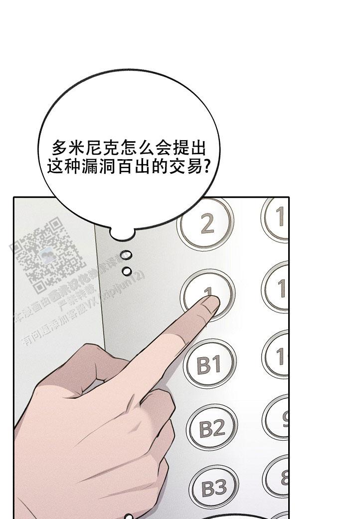 虚无的心漫画,第23话2图
