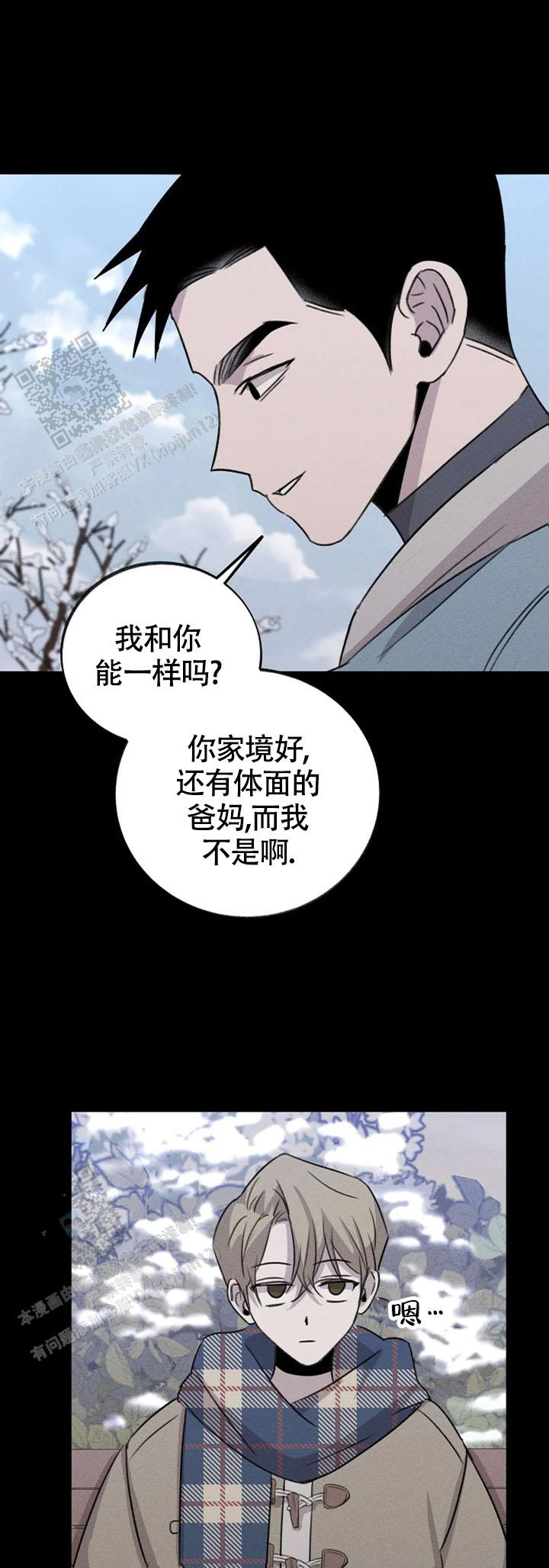 虚无的世界漫画,第11话2图