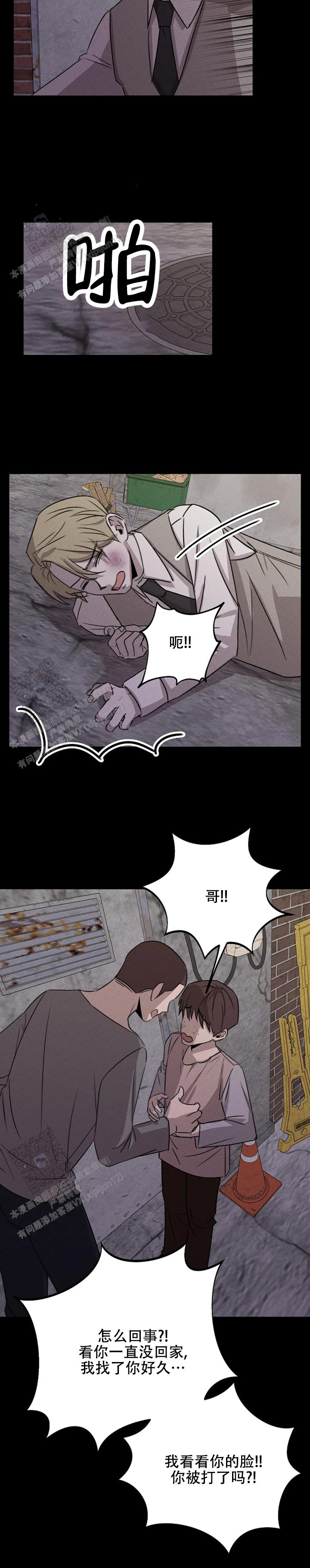 虚无的焦点电视剧漫画,第9话2图