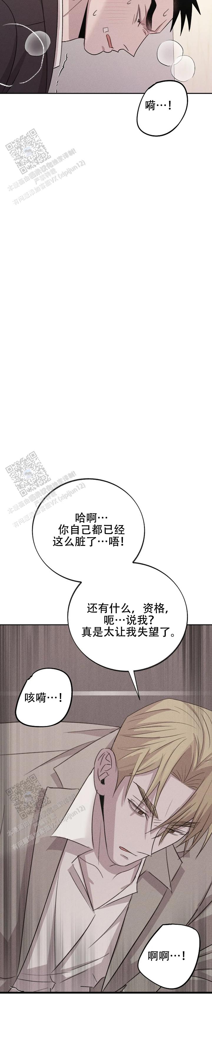 虚无的意思是什么漫画,第18话2图