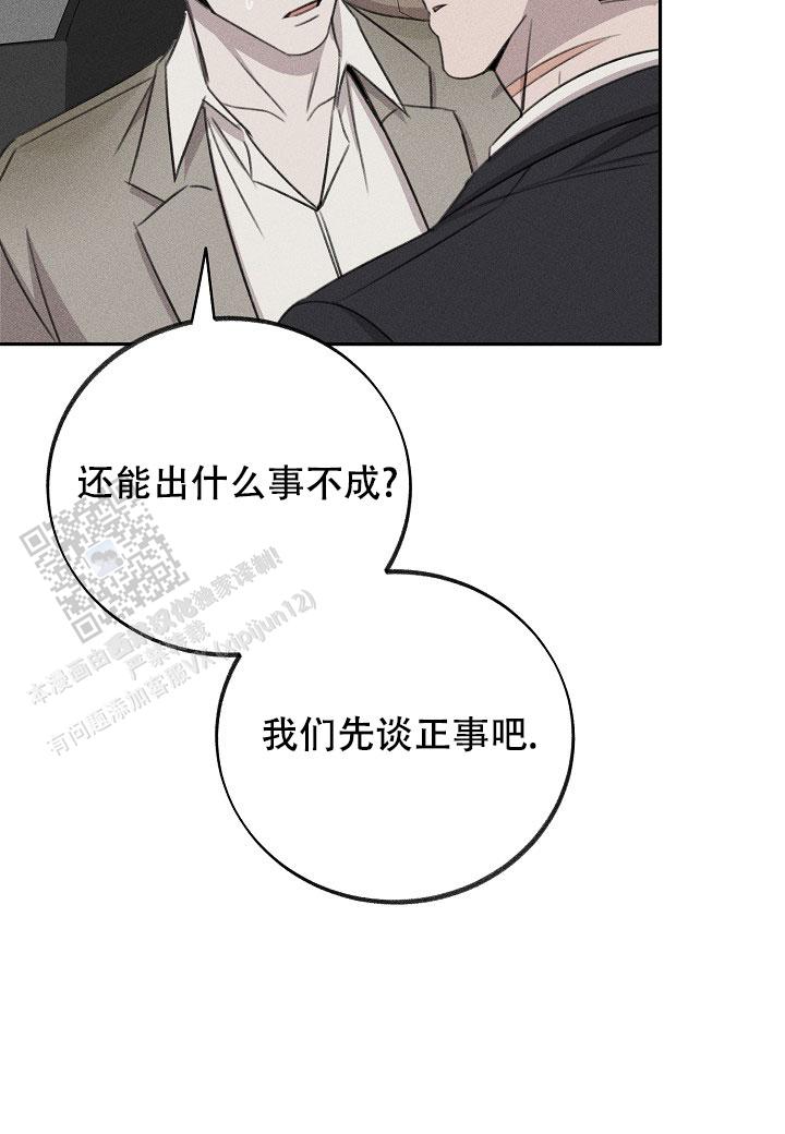 虚无的门漫画,第24话2图