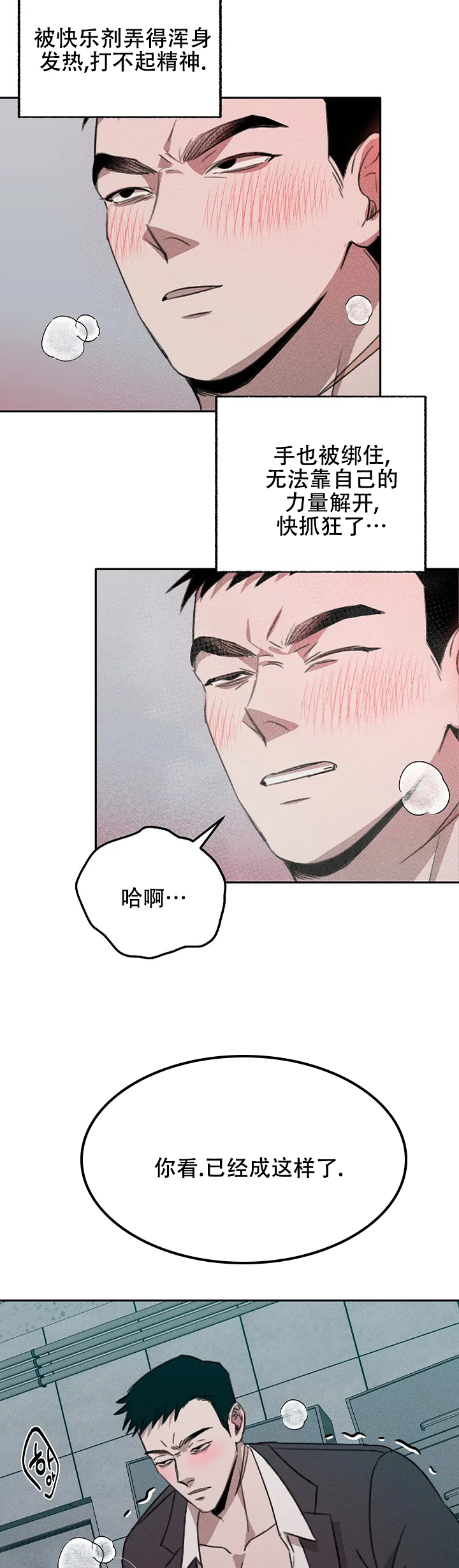 虚无的反义词是什么漫画,第3话1图