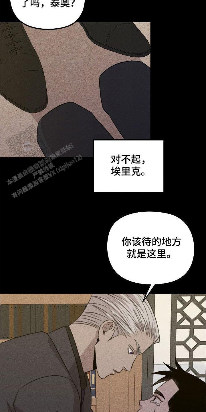 虚无的门漫画,第29话1图