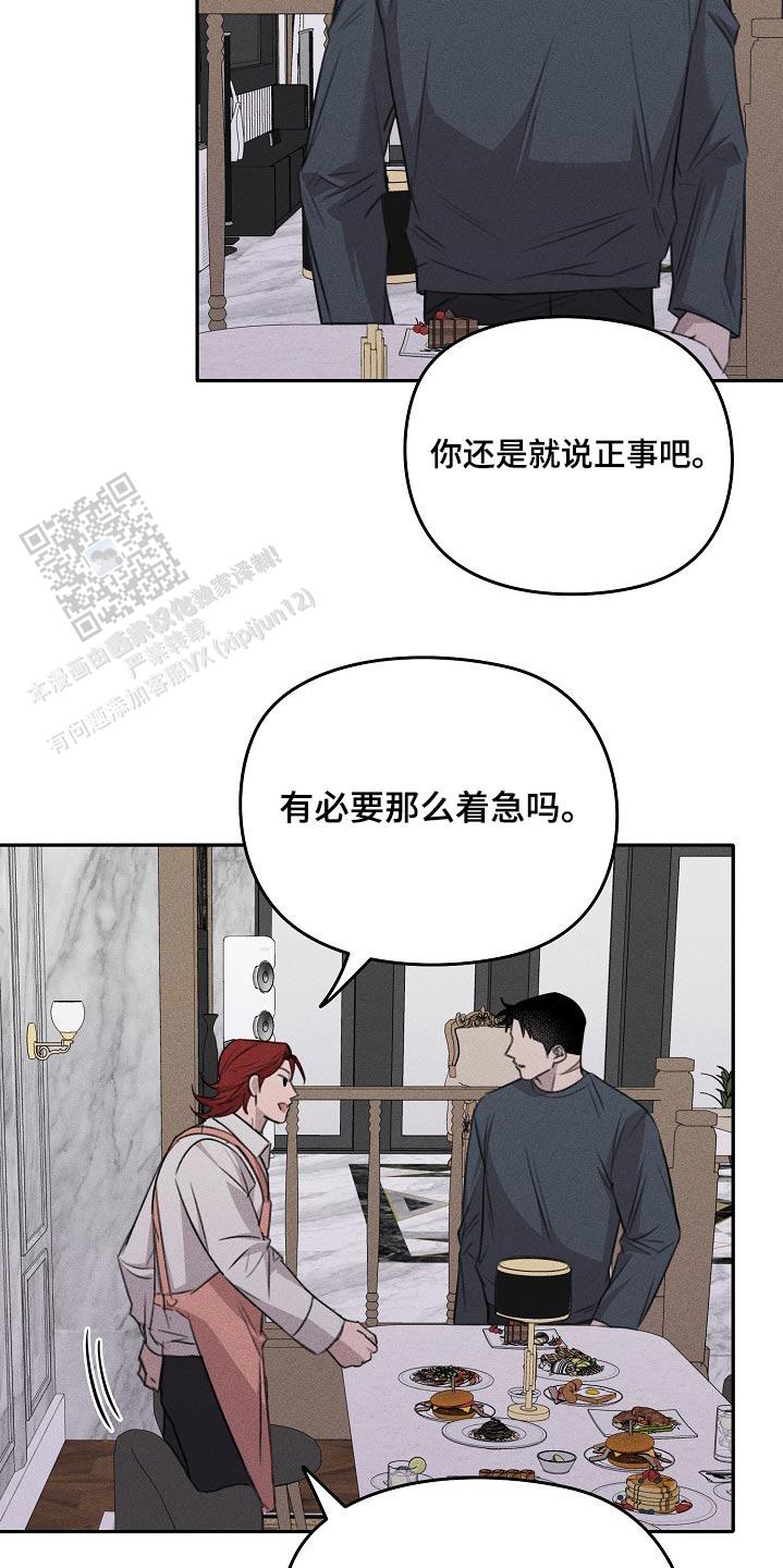 虚无的残像漫画,第49话2图