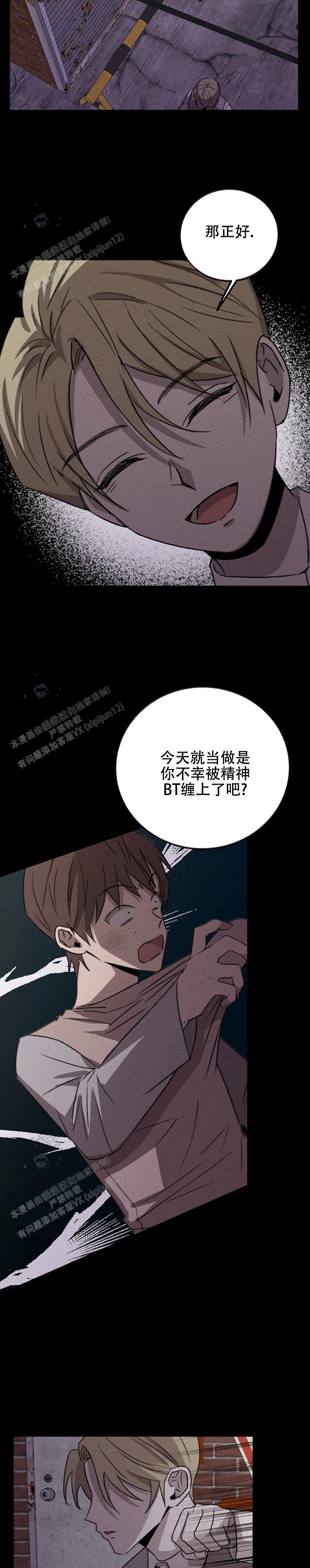 虚无的焦点电视剧漫画,第9话1图