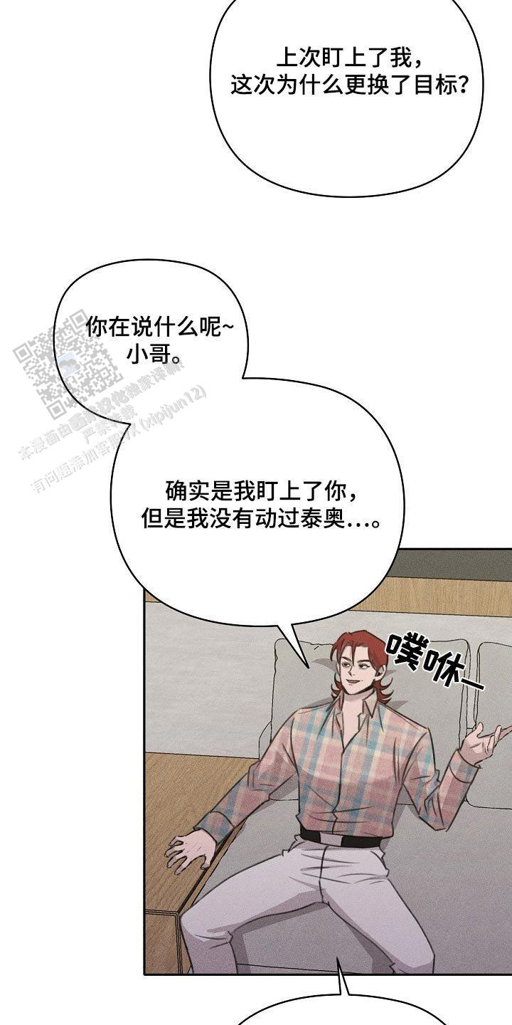 虚无的焦点未删减漫画,第39话2图