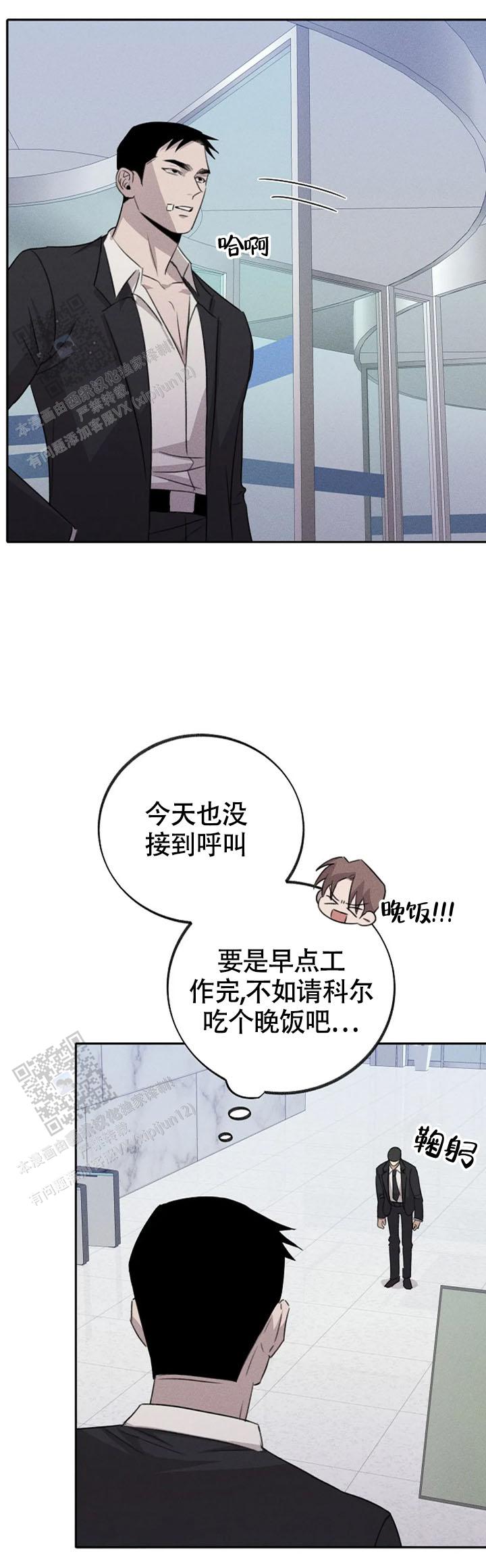 虚无的残像漫画,第16话2图