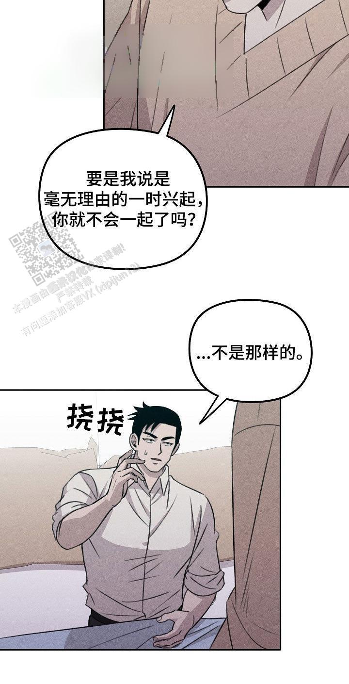 虚无的幻影漫画,第33话2图