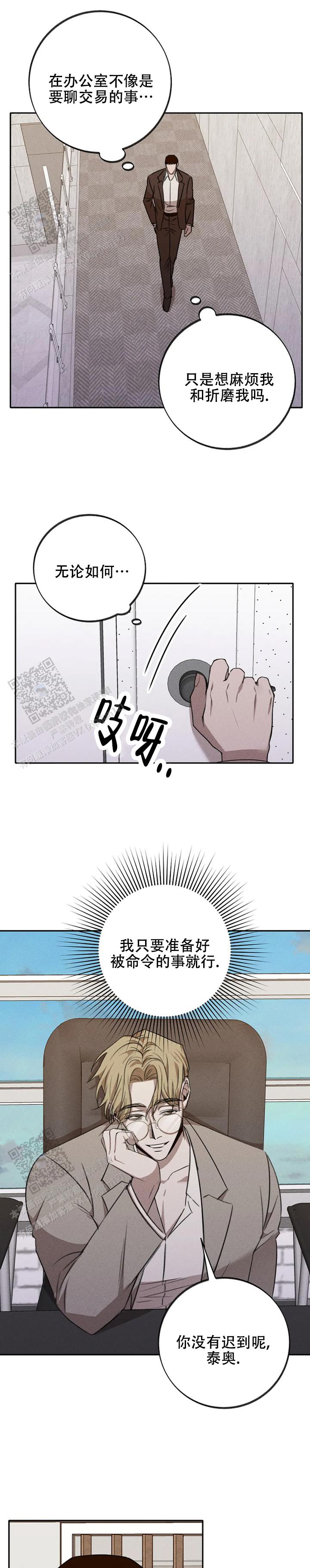 虚无的爱漫画,第7话2图