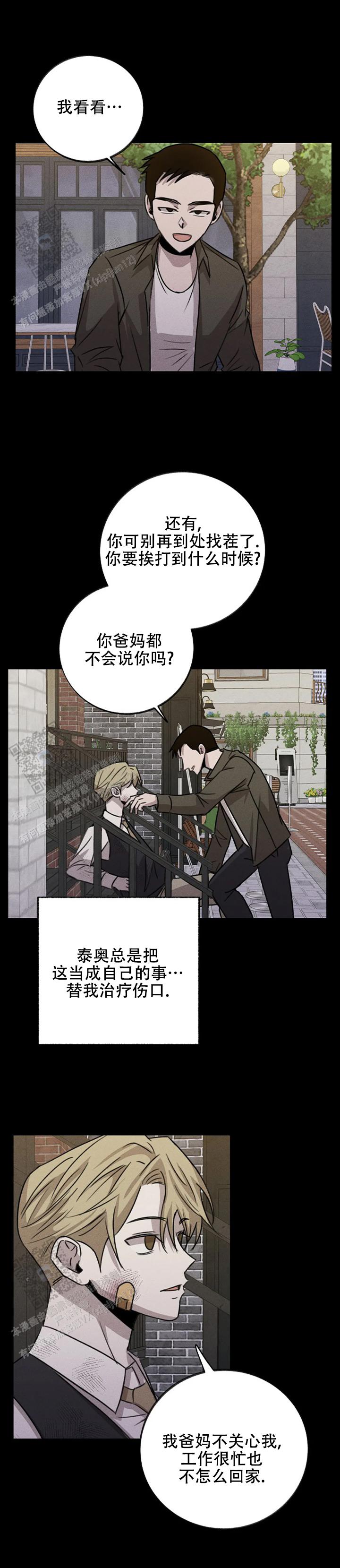 虚无的焦点电视剧漫画,第10话1图