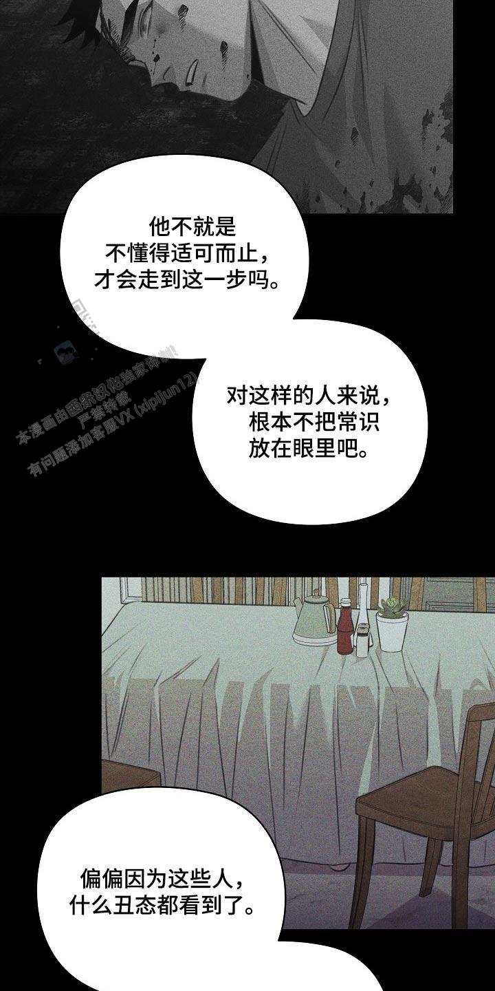 虚无的焦点漫画,第51话2图