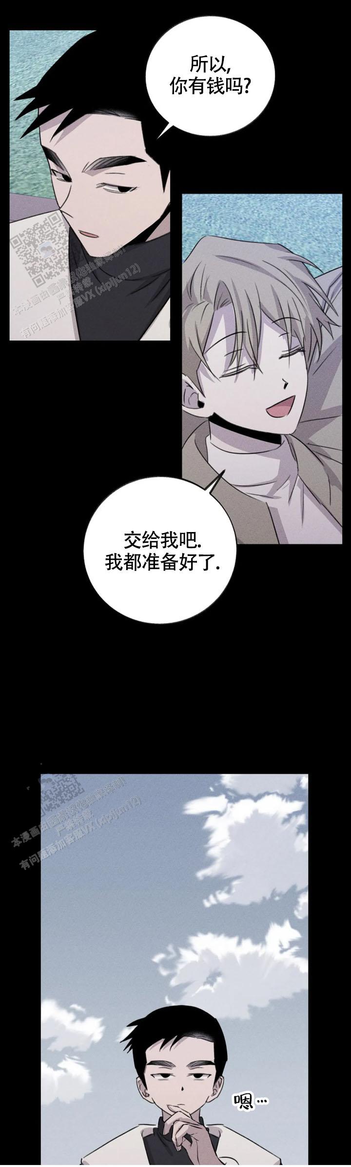 虚无的心漫画,第12话1图