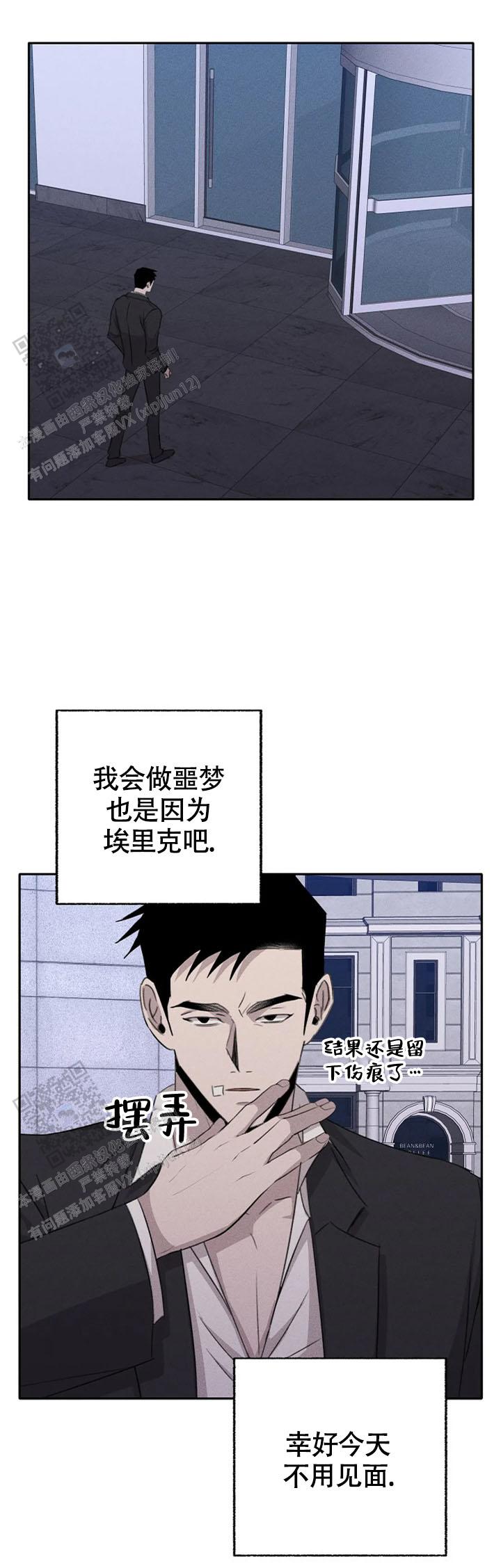 虚无的残像漫画,第16话2图