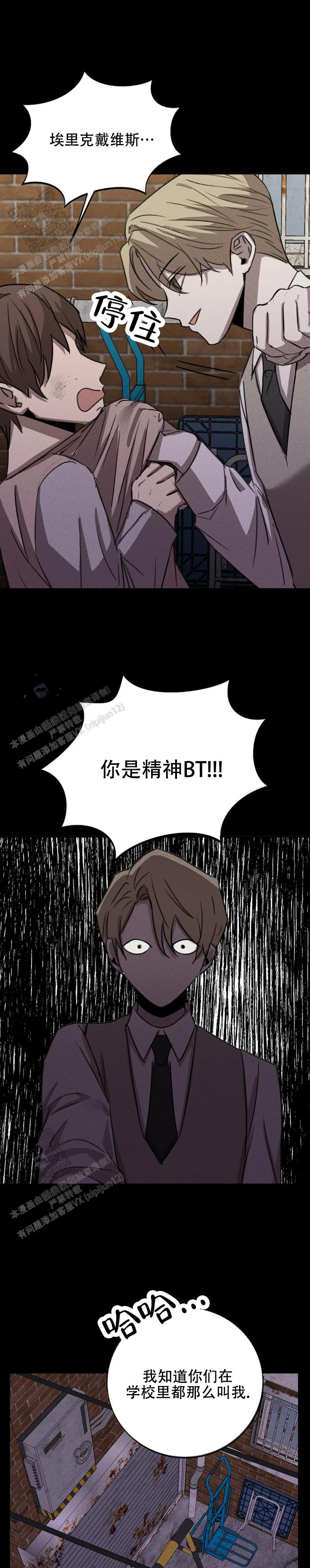 虚无的焦点电视剧在线观看完整版漫画,第9话2图