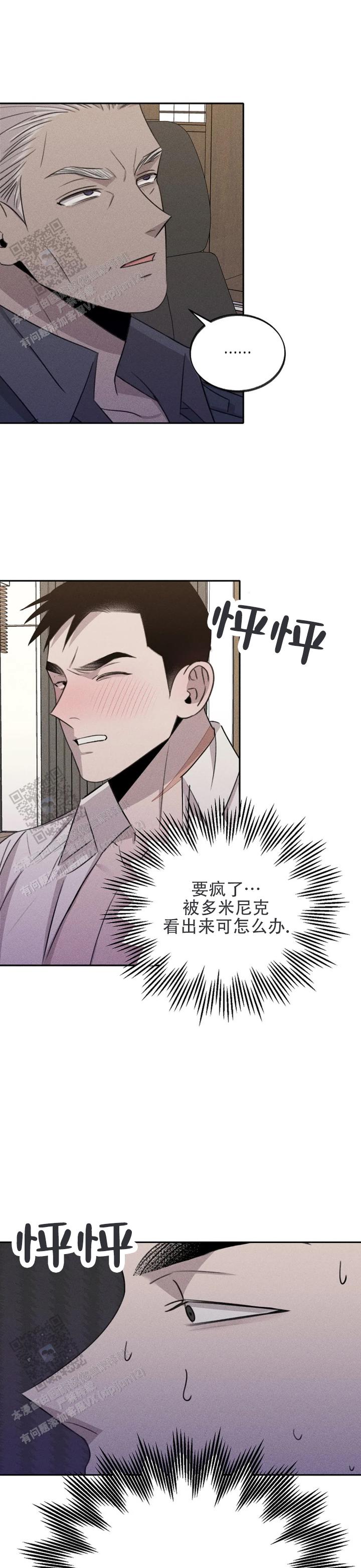 虚无的焦点电视剧漫画,第19话2图