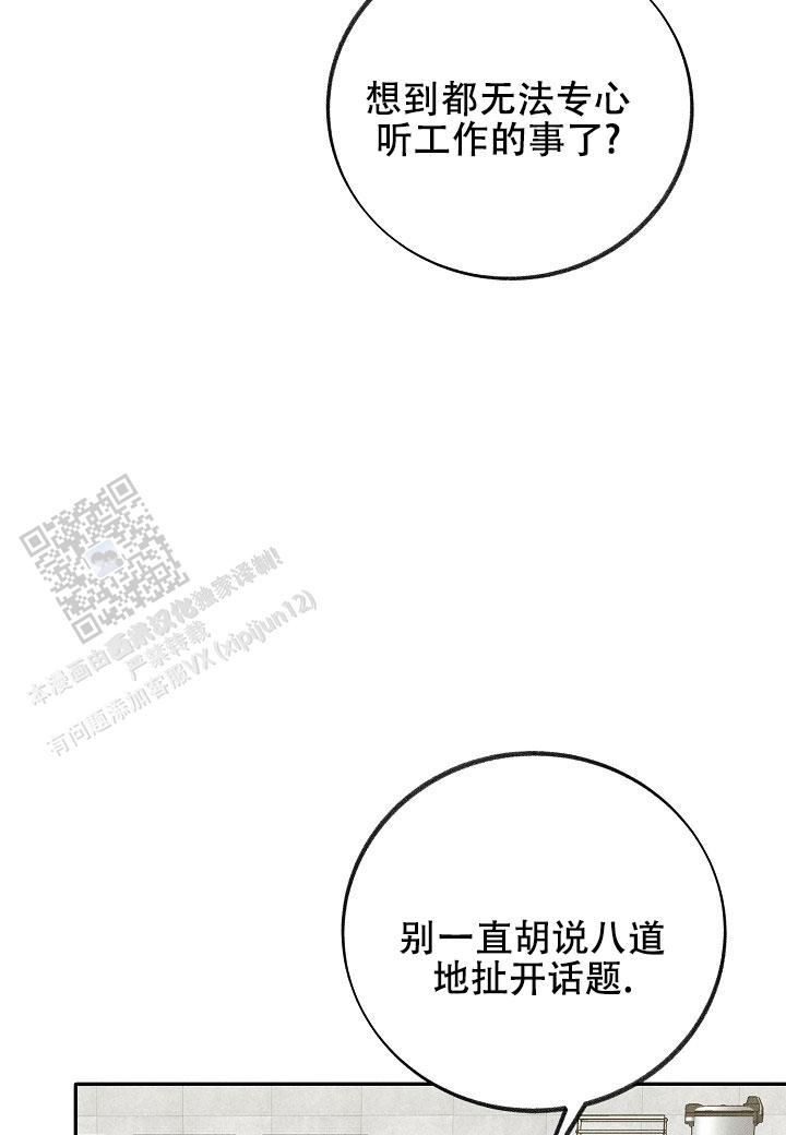 虚无的焦点完整版在线播放漫画,第21话2图