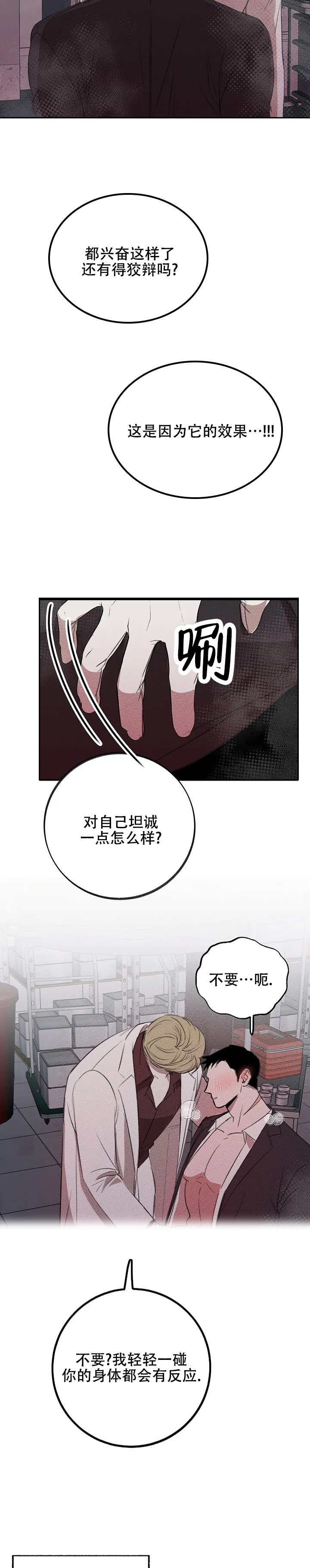 虚无的空间漫画,第3话2图