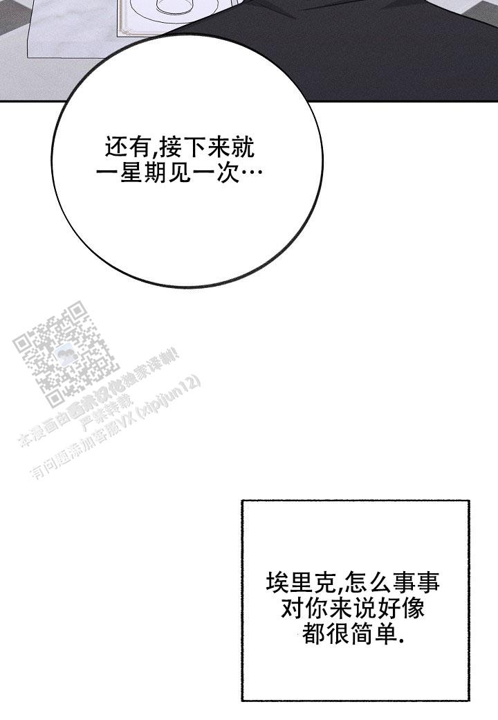 虚无的焦点完整版在线播放漫画,第21话1图