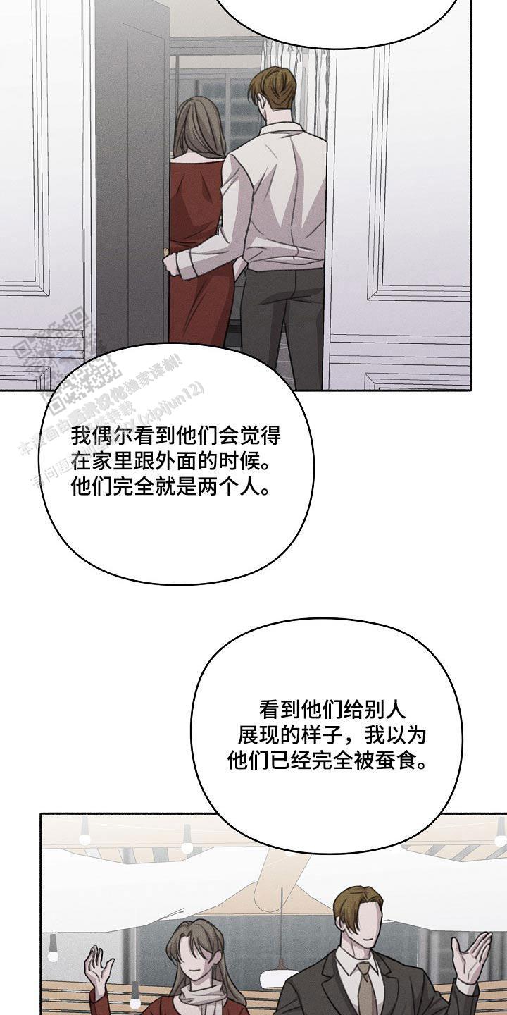 虚无的焦点全集漫画,第60话2图