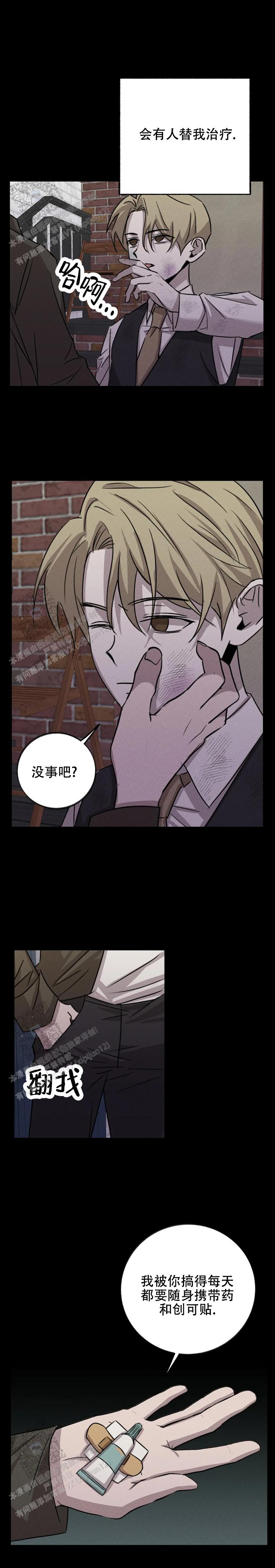 虚无的焦点电视剧漫画,第10话2图