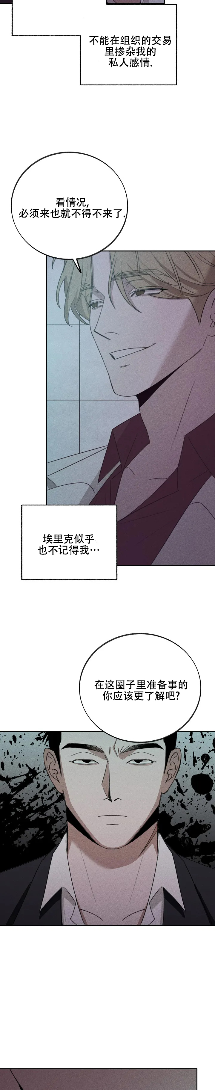 虚无的焦点电影未删减在线观看免费版漫画,第2话1图