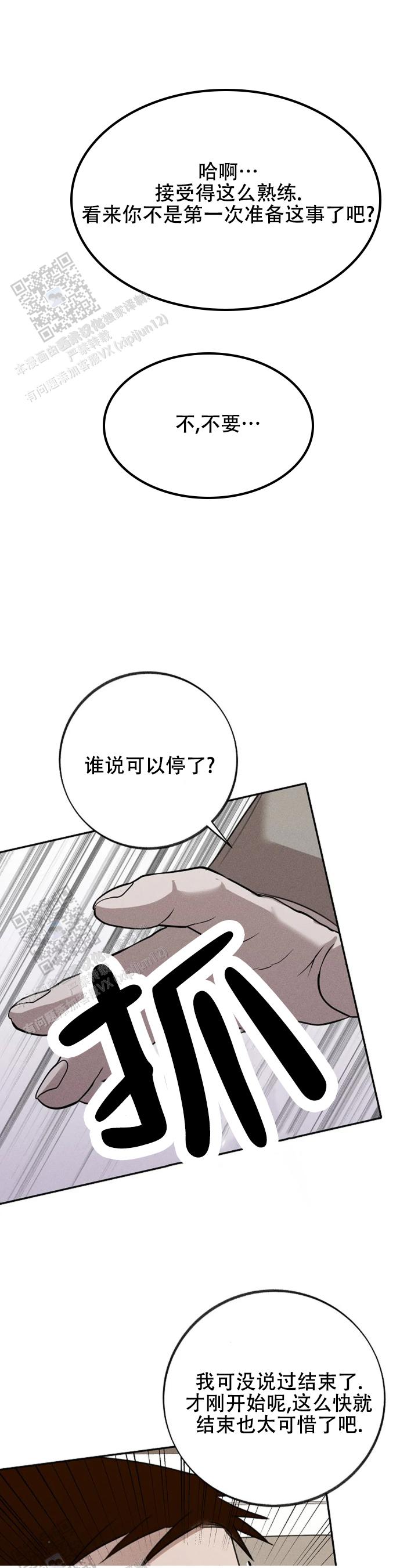 虚无的焦点在哪个软件可以看漫画,第8话2图