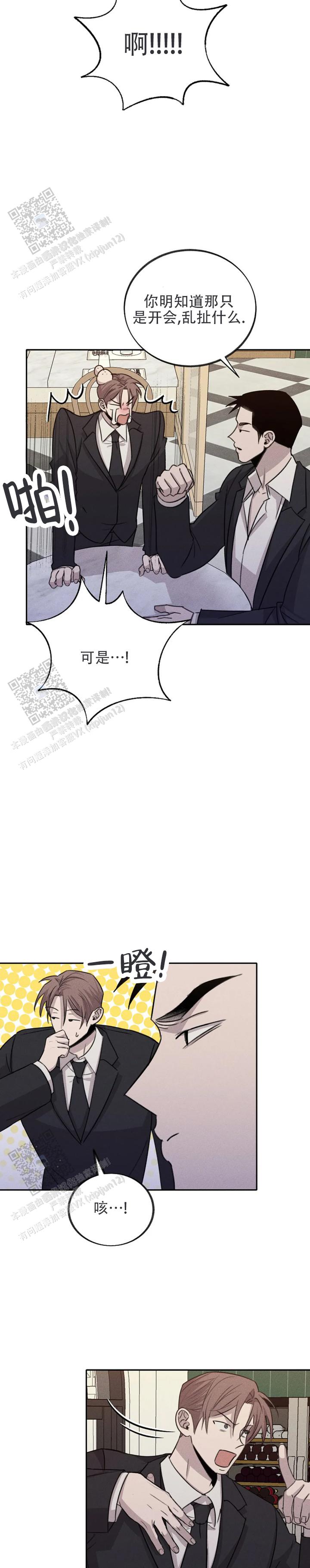 虚无的焦点电视剧漫画,第20话2图