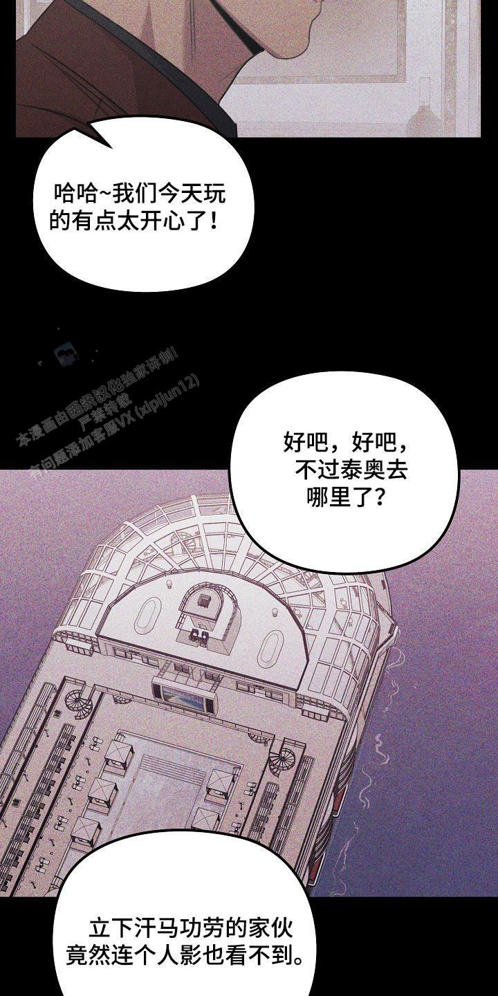 虚无的残像漫画,第53话2图