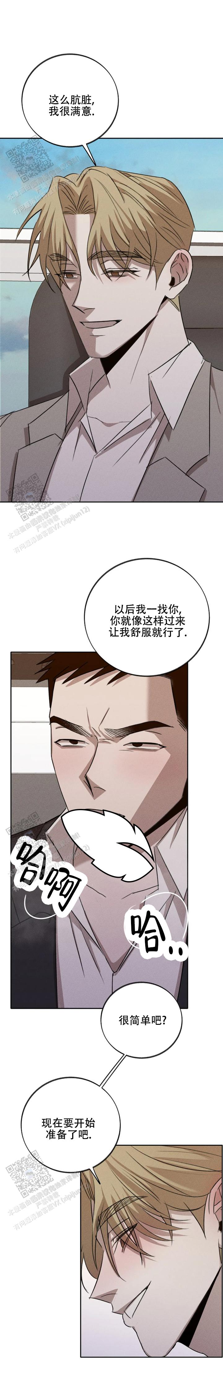 虚无的焦点在哪个软件可以看漫画,第8话2图