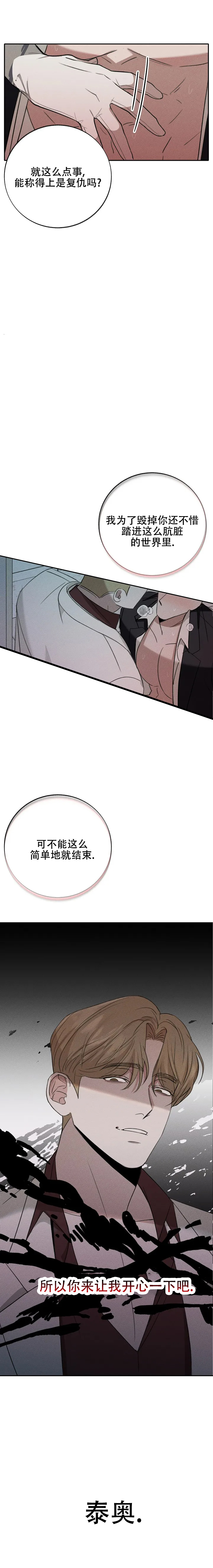 虚无神在都市漫画,第2话1图