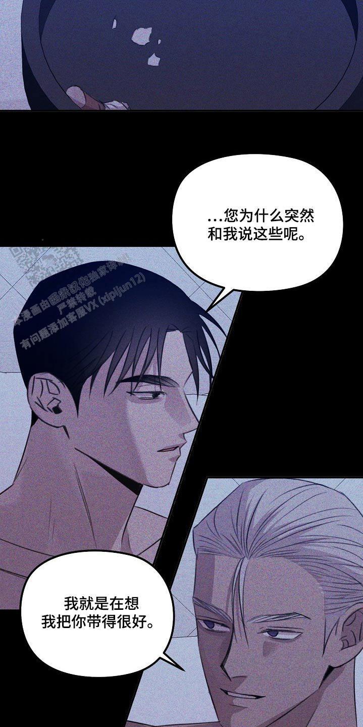 虚无的残像漫画,第54话1图