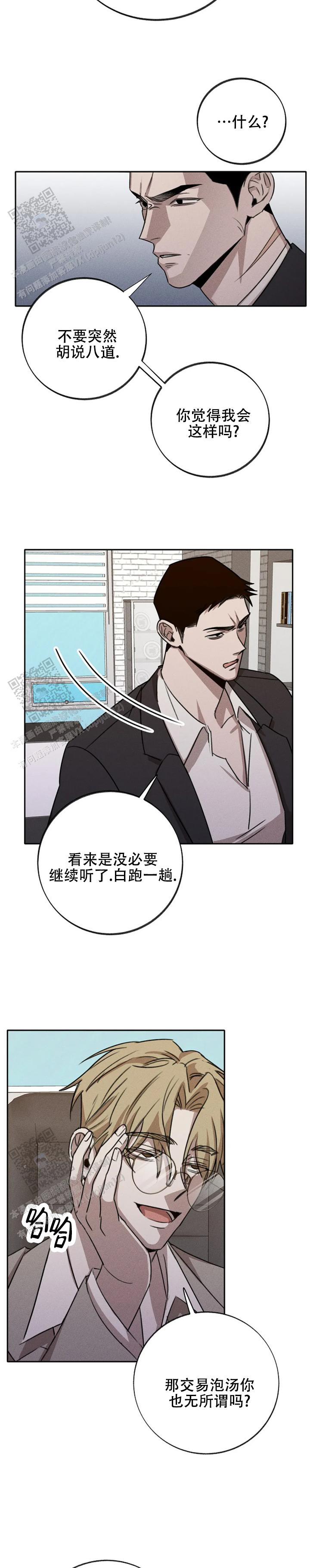 虚无漫画,第7话2图