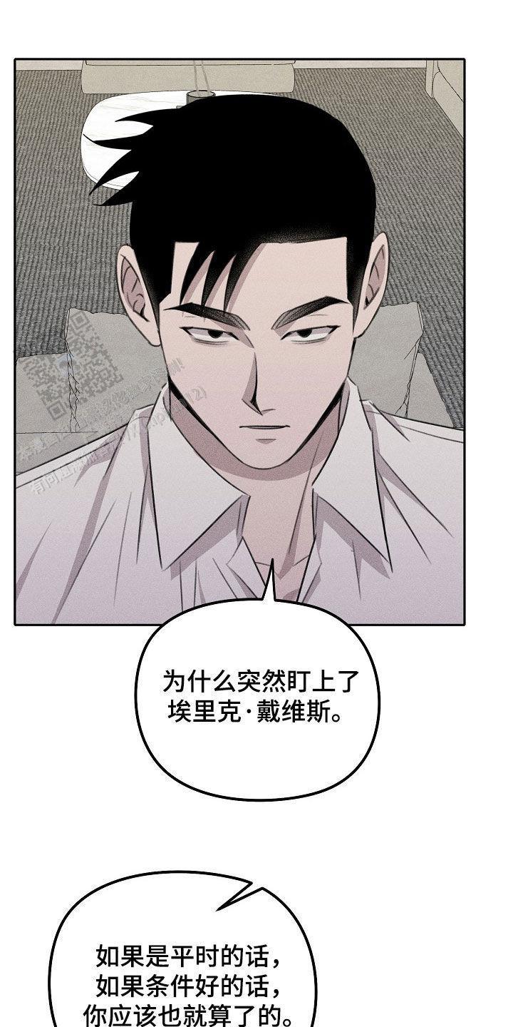 虚无的焦点漫画,第32话2图