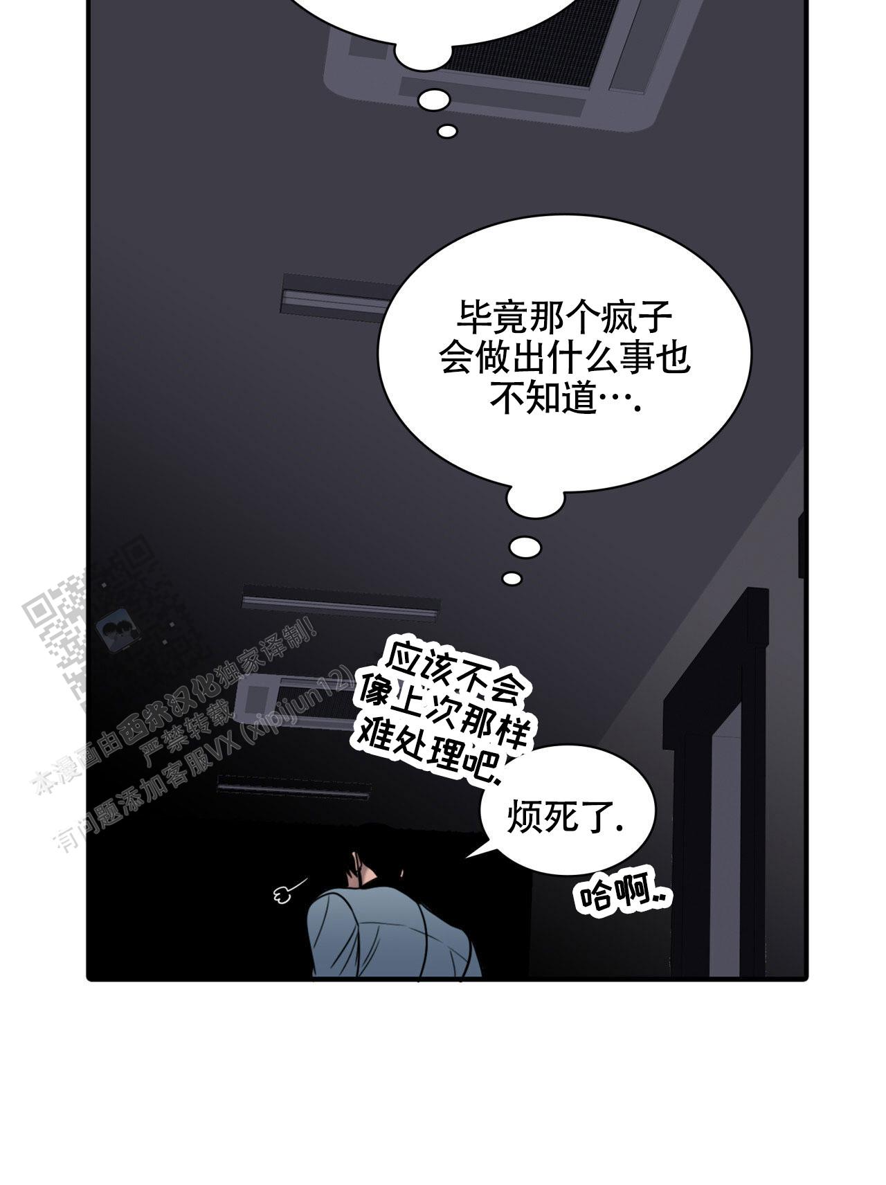 末日生存记萧楠117集免费版漫画,第11话2图