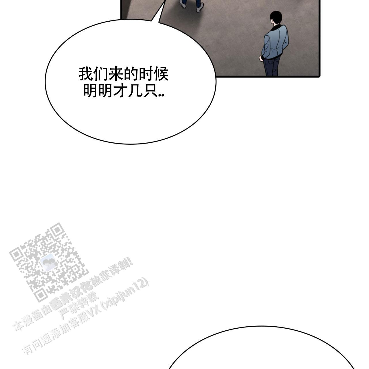 末日生存记萧楠117集免费版漫画,第16话2图