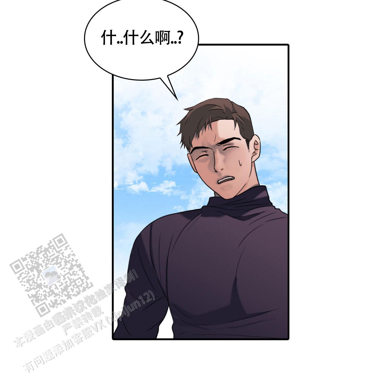 末日生存记萧楠117集免费版漫画,第16话1图