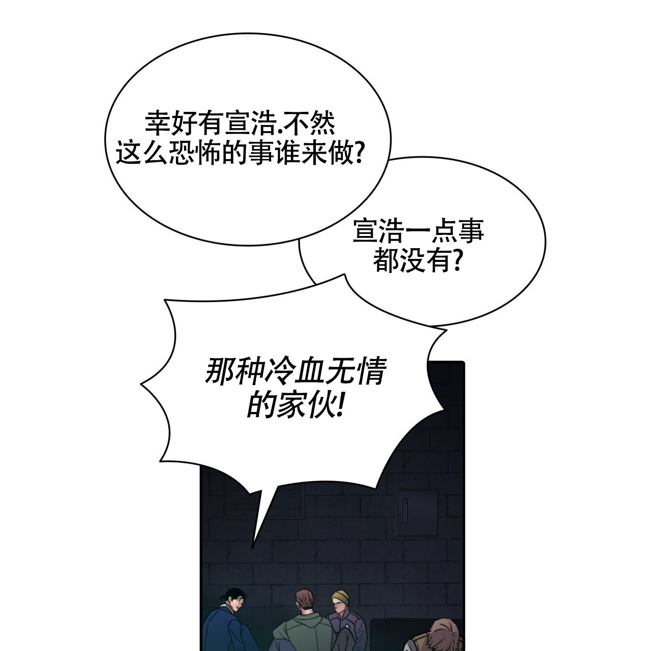 末日生存记萧楠117集免费版漫画,第3话1图